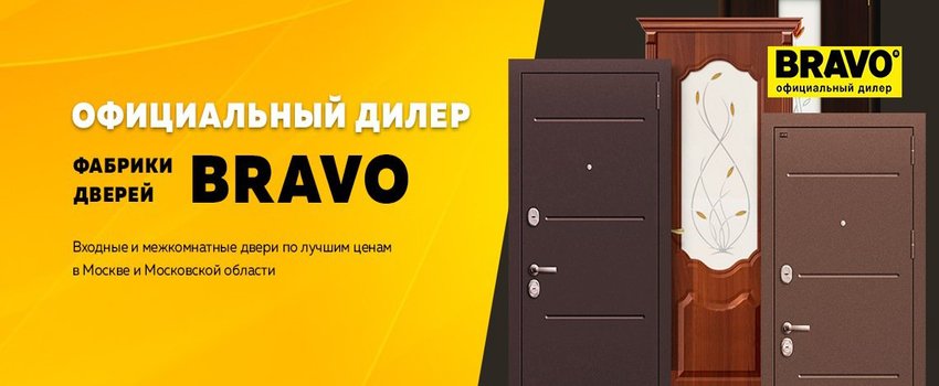 Официальный дилер Bravo